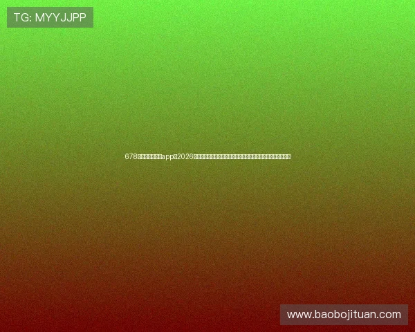 678体育世界杯赛事app：2026年卡塔尔世界杯实时比分、赛事资讯和球迷互动的最佳移动平台